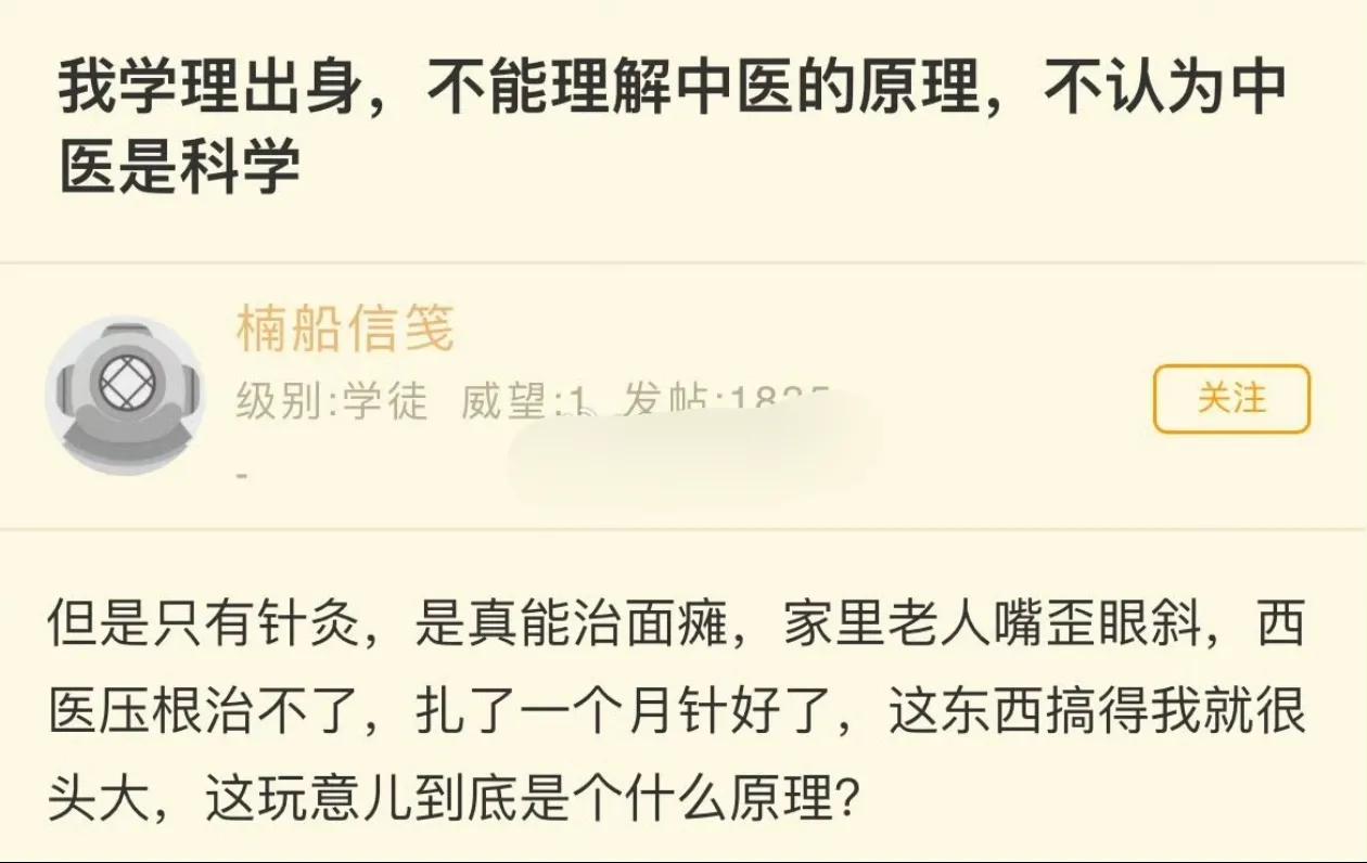 “我学理出身，不能理解中医的原理，不认为中医是科学。”
博主不看好中医，但是偏偏