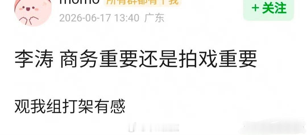 李涛 商务重要还是拍戏重要？ 