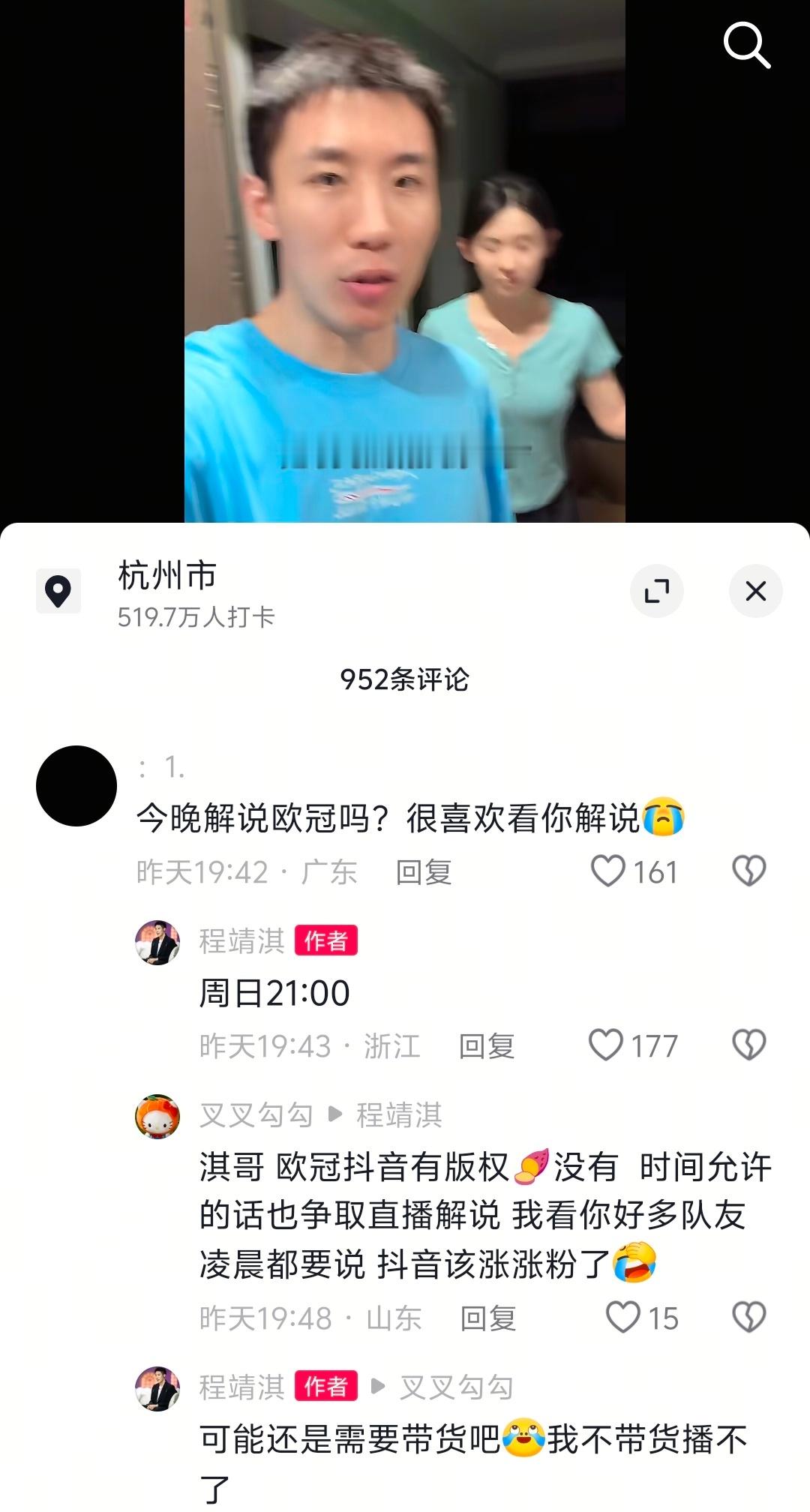 程靖淇 直播樊振东比赛，抖音可以直播，但需要带货，所以程靖淇就没有直播，我挺喜欢