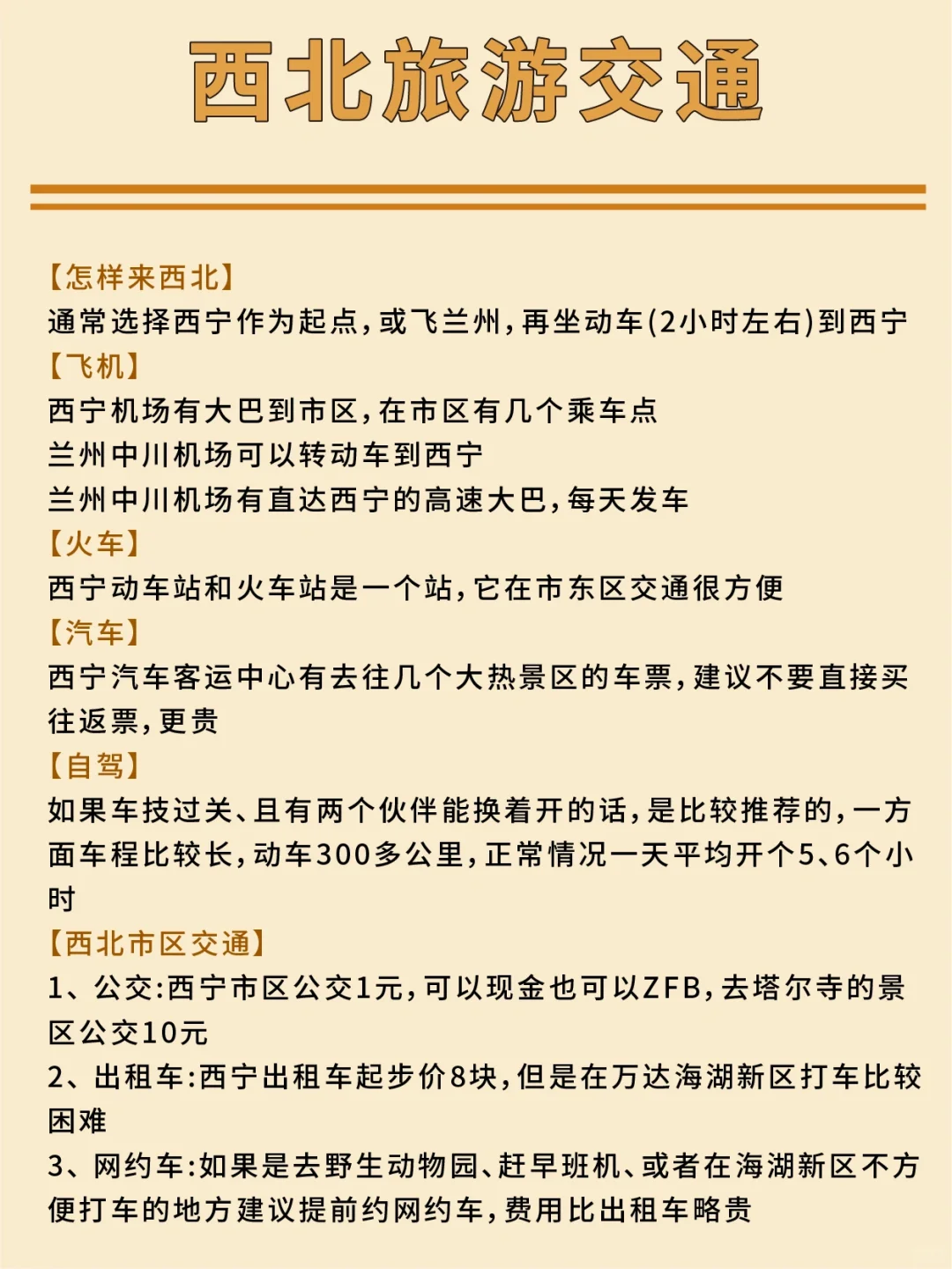 西北近期旅游通知📣希望每个姐妹都刷到