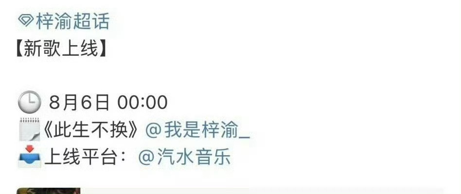 梓渝此生不换零点上线，期待梓渝的此生不换[憧憬]梓渝八月新歌上线 ​​​