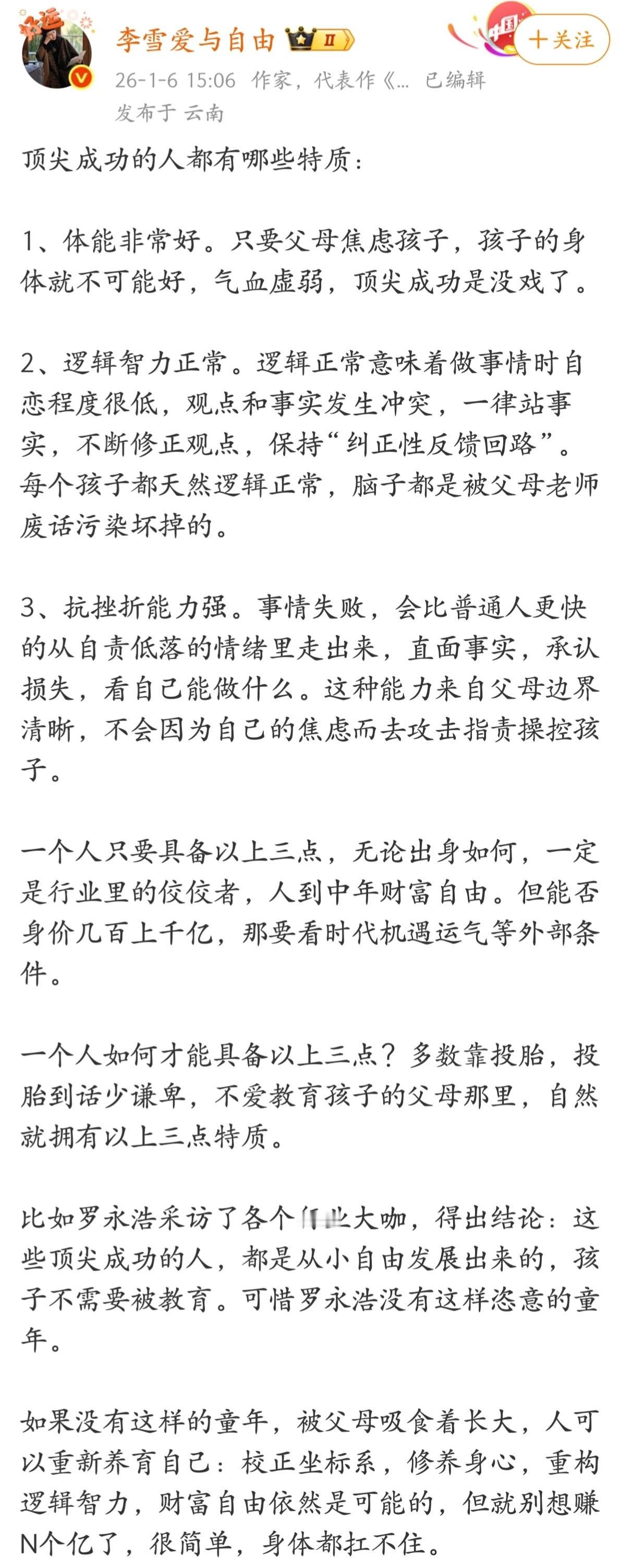 顶尖成功的人都有哪些特质？ 