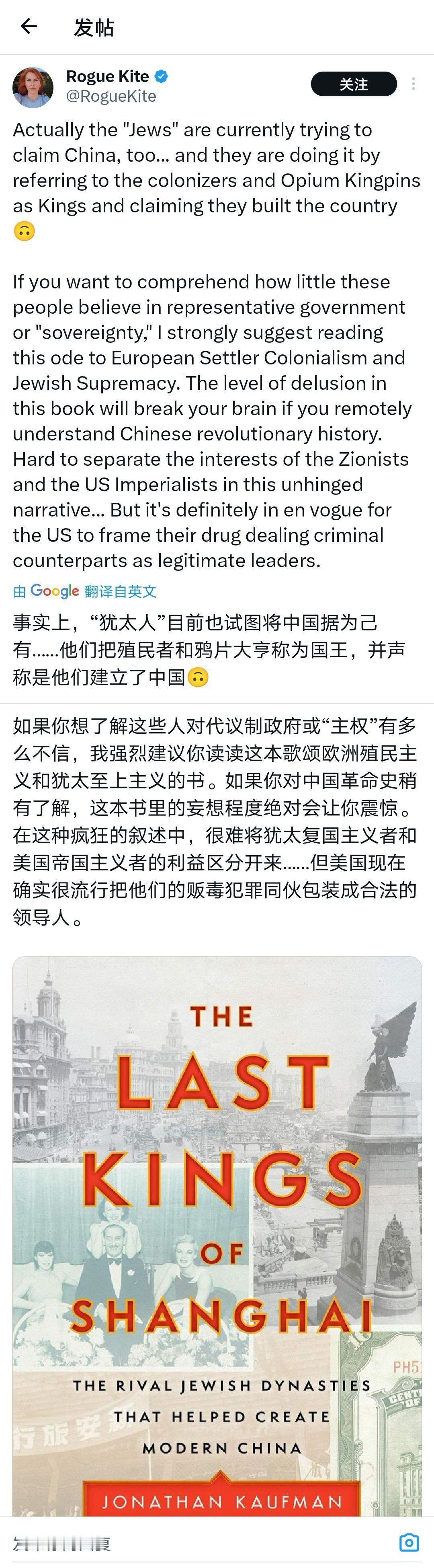 美国制片人被一本 “犹太人有功于中国” 的书惹毛！

美国制片人 Rouge K