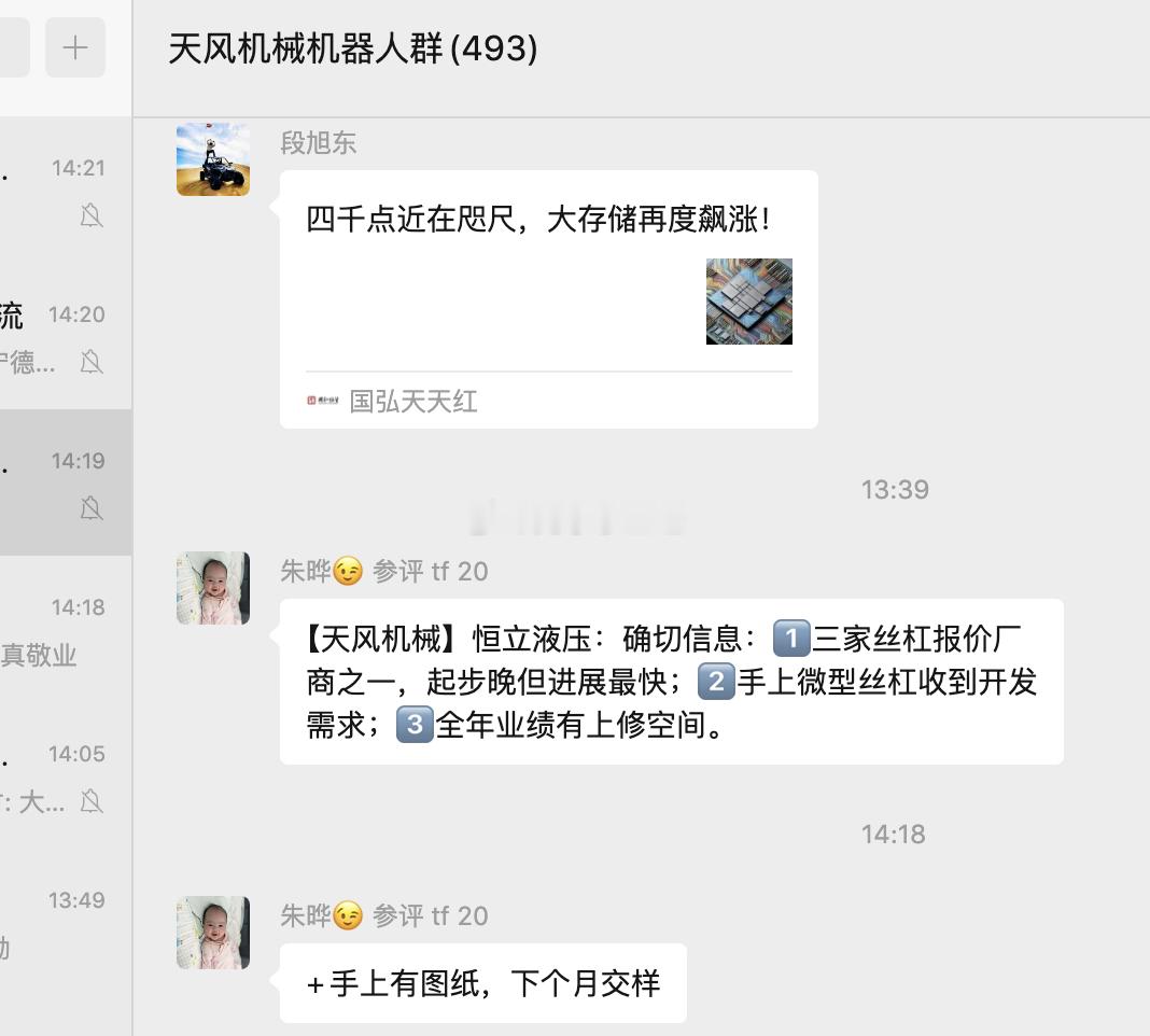 【天风机械】恒立液压：确切信息：1️⃣三家丝杠报价厂商之一，起步晚但进展最快；2