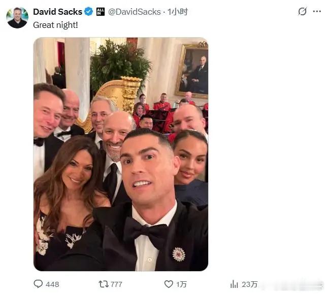 交际花？C罗与一堆名人在白宫自拍美国科技公司投资人、白宫AI和加密货币事务负责人