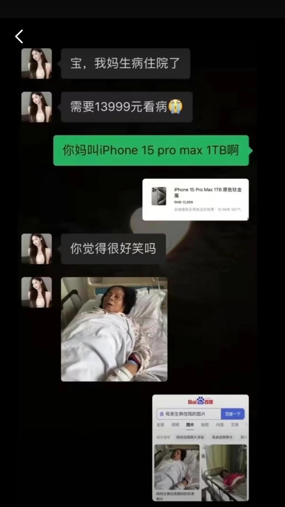 妹子只想要台iPhone15Promax而已😭#iphone15