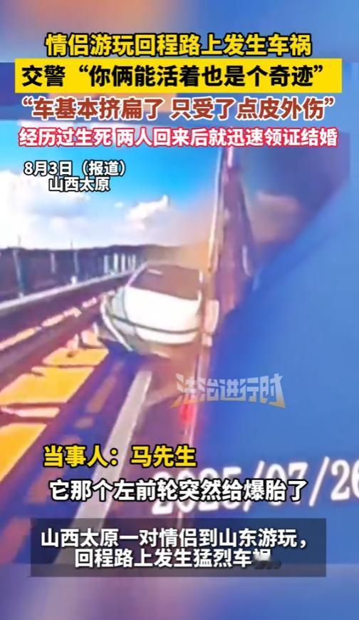 “命是真大啊！”7月26日，山西太原，一对情侣游玩回程路上发生严重车祸，车基本被
