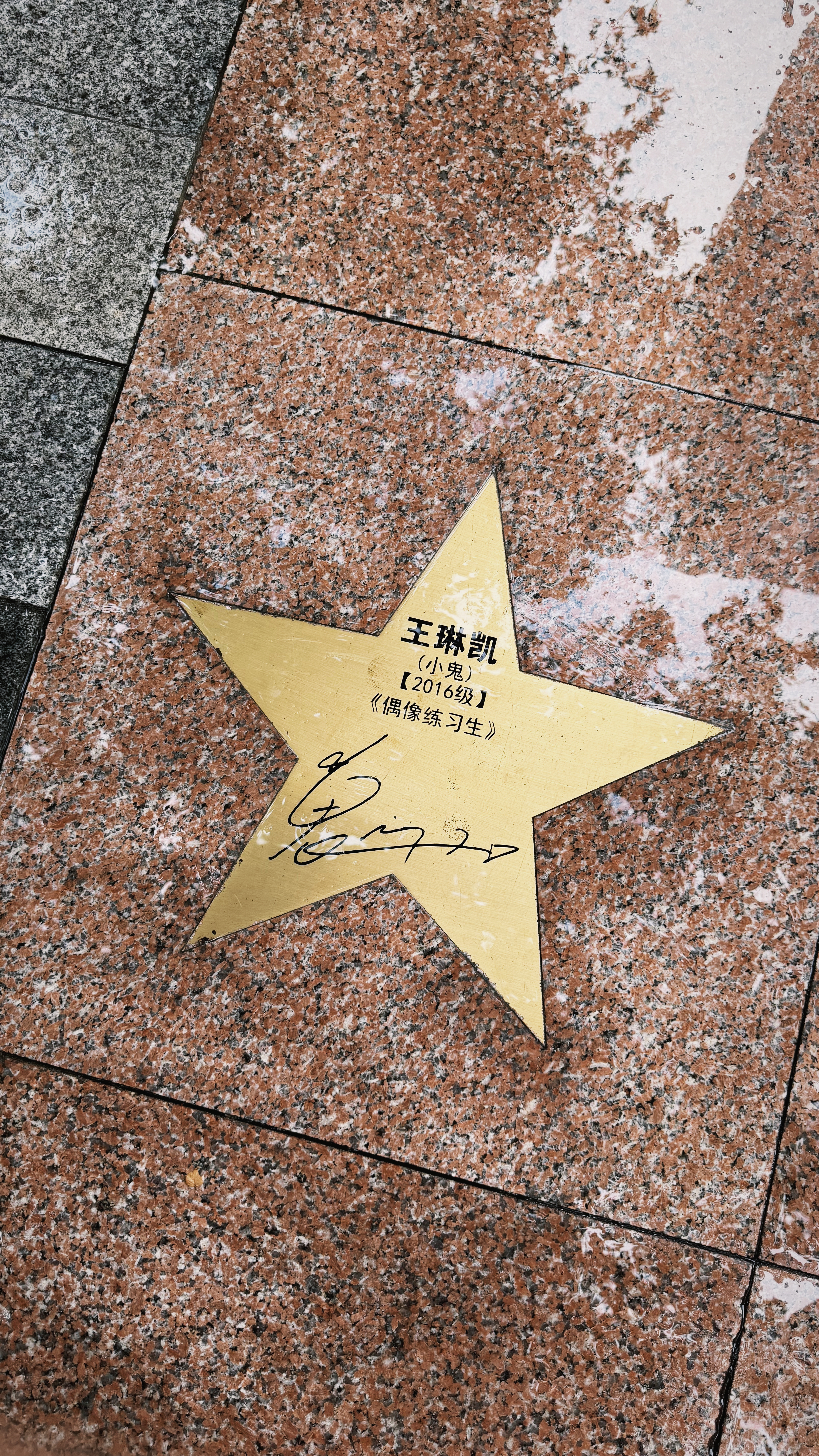 云景南大街上吊儿郎当的走过～ 