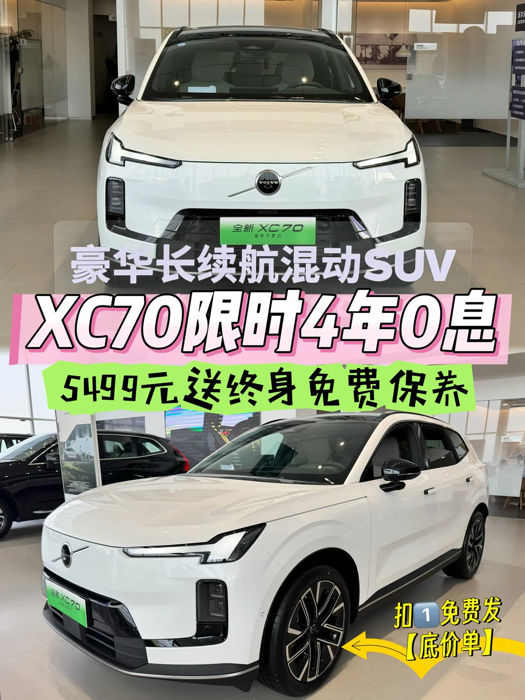 6月购车抄底‼️XC70四年0息太香，福利扎堆💥