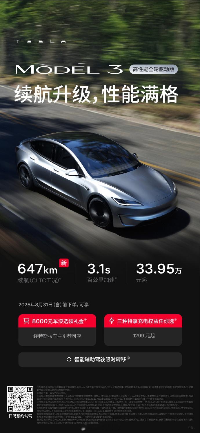 特斯拉model3 长续航版突然上线！CLTC 830KM目前是最高的纯电续航，