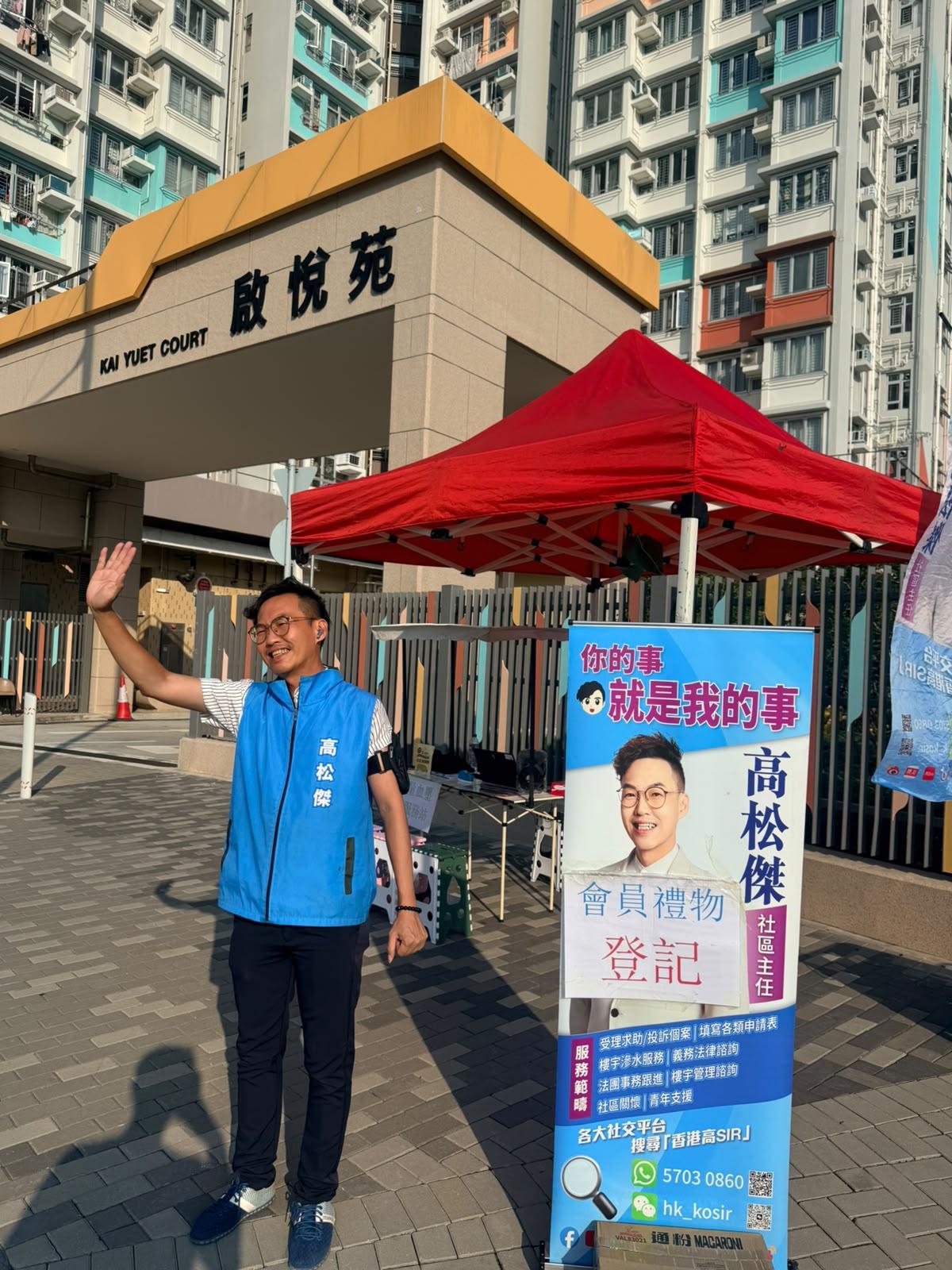 会议结束即刻落区✨高Sir启悦苑街站服务街坊、宣讲新政
 
履职不停，服务不止！