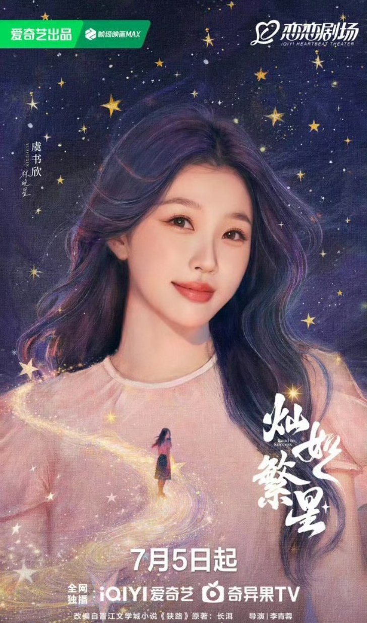 剧宣天才虞书欣发力了一面是何盼，一面是林晚星，双倍期待值拉满~ 