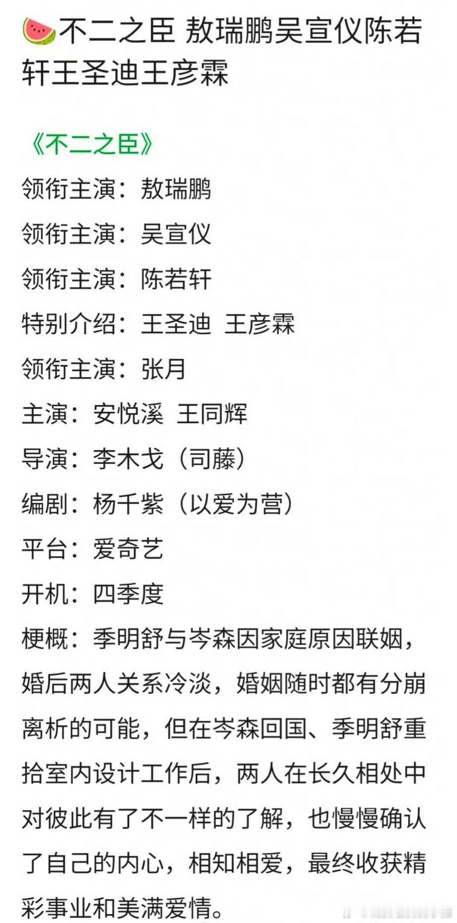🍉敖瑞鹏吴宣仪 ​​​或将合作《不二之臣》 ​​​