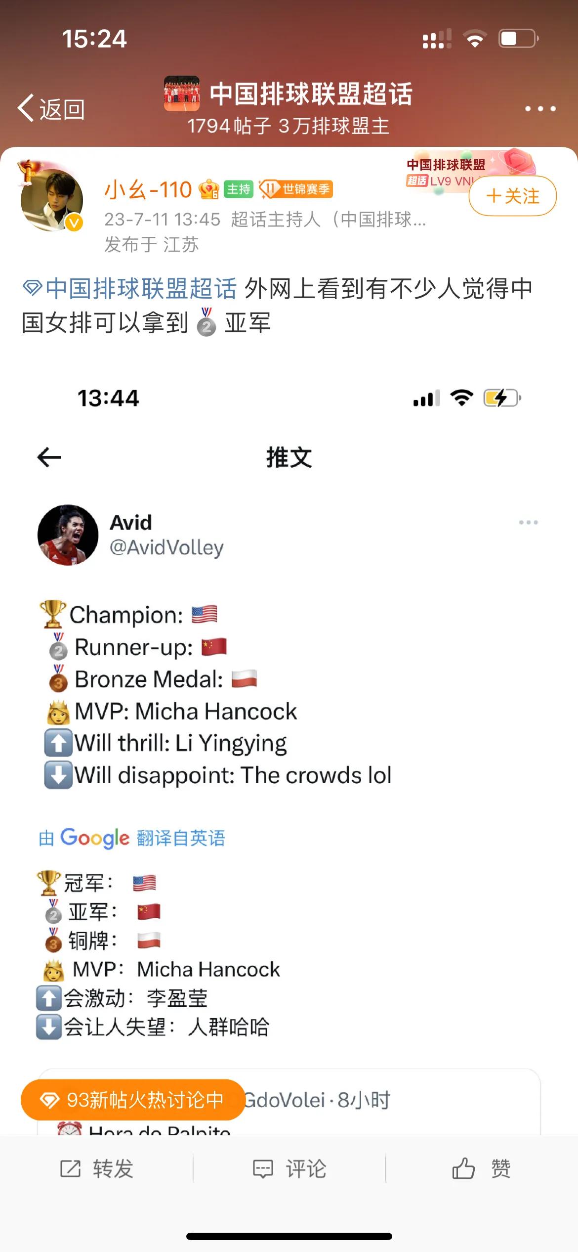 不要太离谱！外国球迷预测中国女排世联赛最佳成绩，点名李盈莹，蔡斌恐怕想都不敢想。