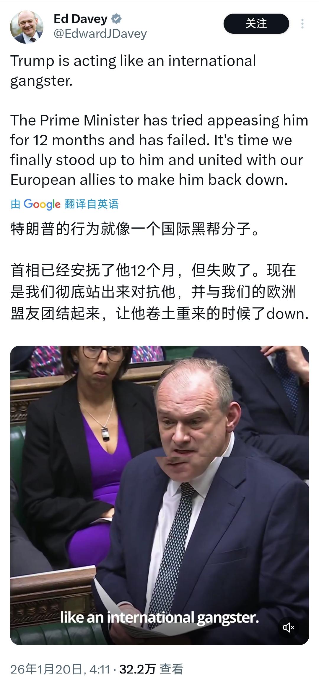 英国反对党自由民主党领袖埃德·戴维今天（北京时间1月20日）写道：“特朗普的行为