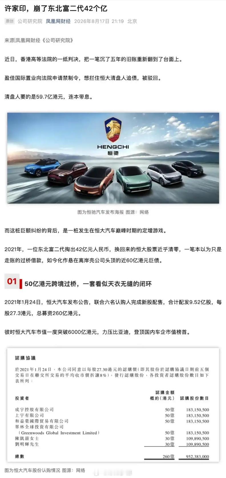 许家印崩了东北富二代42个亿 东北富二代王开国当年豪掷42亿人民币，一头扎进恒大