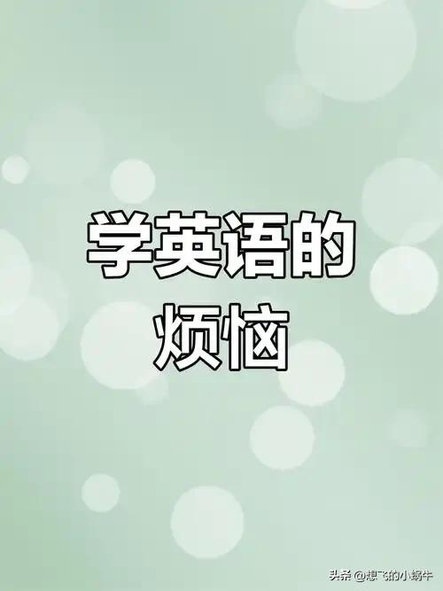 英语到底要不要退出主科，吵了快十年都没吵出个定论。
身边不少普通家庭的孩子，从小