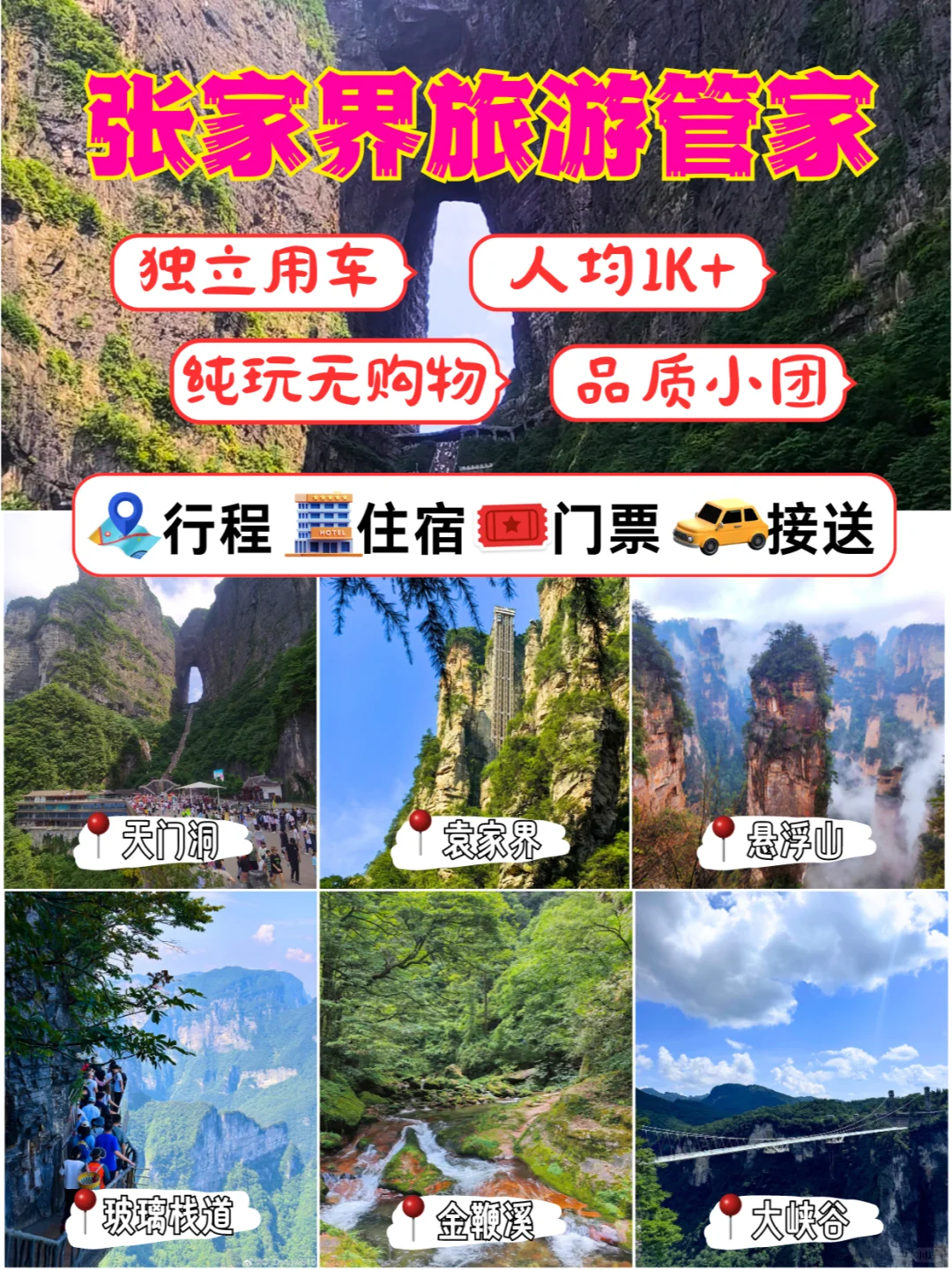 张家界5天4晚｜干货攻略强推💪