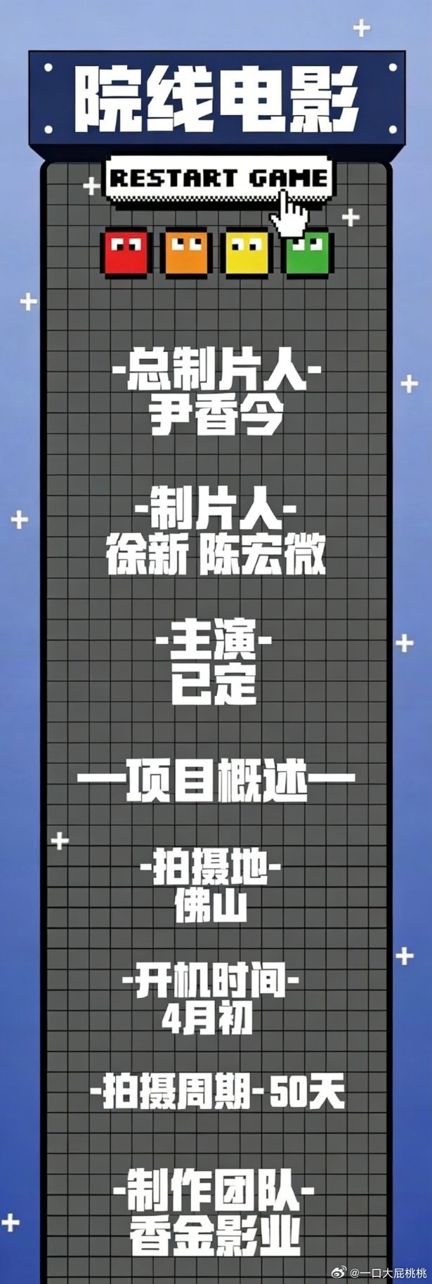 范丞丞 麦麦那个电影，总制片人尹香今 