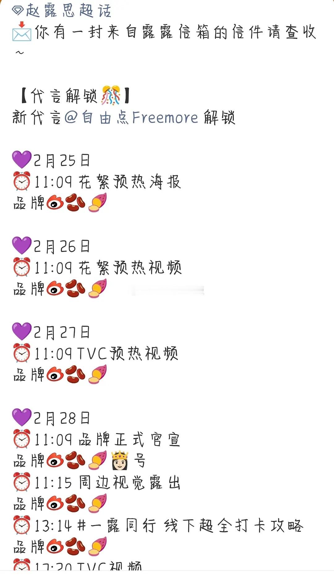 赵露思新商务:自由点即将预热。 