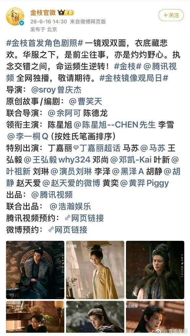 内娱第一部新规官宣的剧金枝第一部按新规排序的剧 金枝第一部按新规排序的剧 