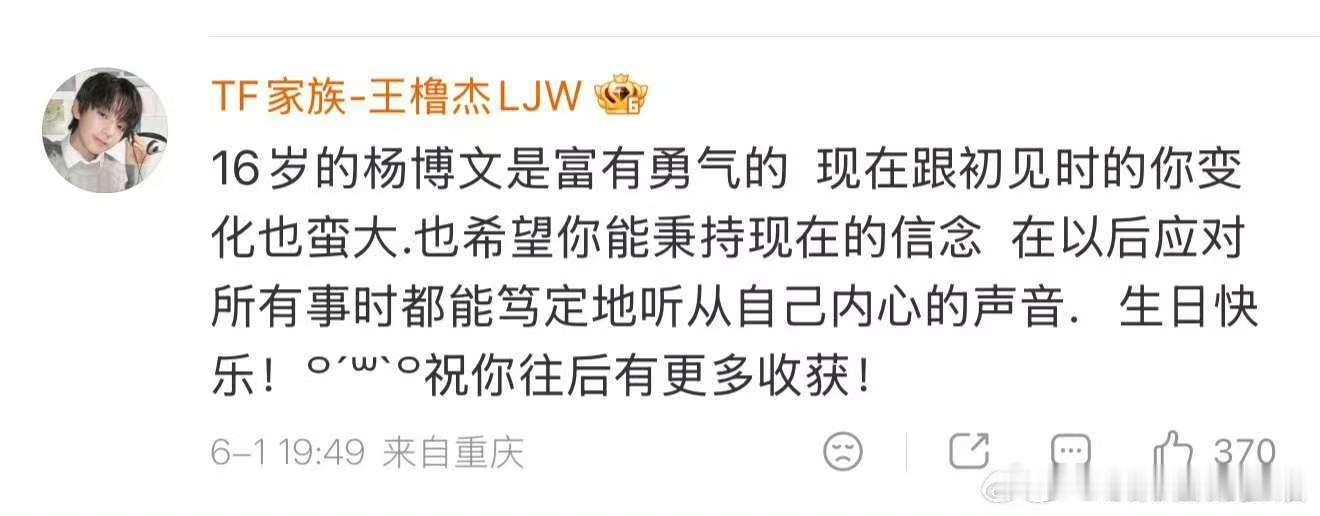 王橹杰给杨博文的16岁祝福王橹杰给杨博文祝福 两个人萌萌哒 