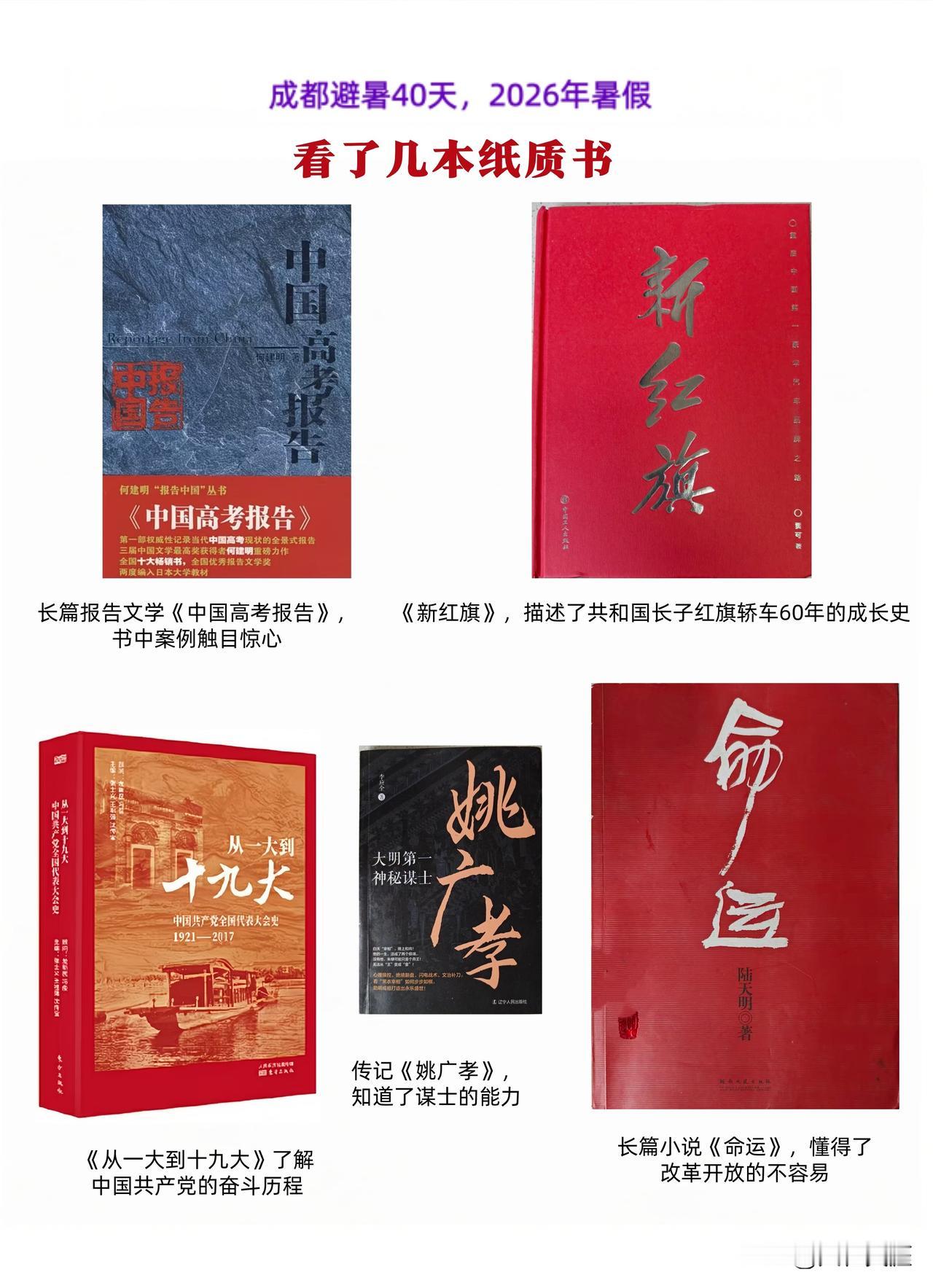成都避暑，这段时间看书吹空调，很是惬意！