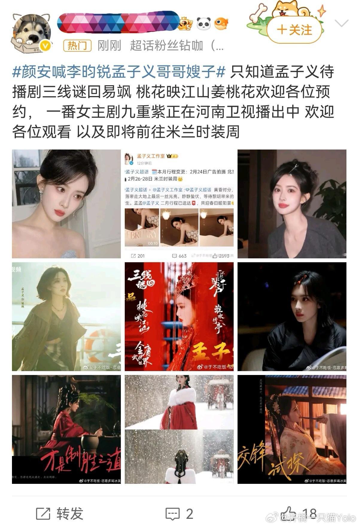 颜安喊李昀锐孟子义哥哥嫂子 这两条唯粉微博也是相得益彰 