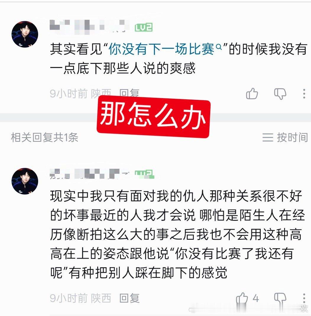 其实根本不是“你没有下一场比赛”，孙颖莎说的是“我还有下一场比赛”，其实孙颖莎根