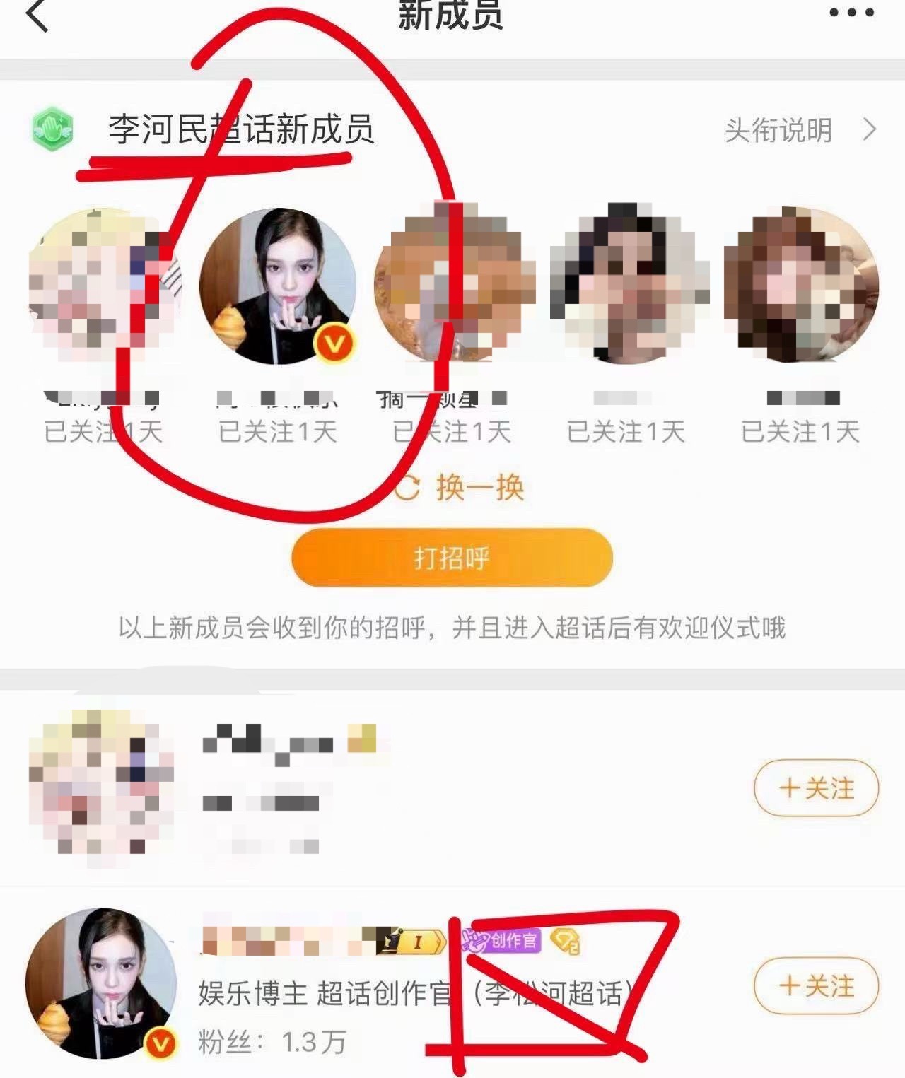 【📣】李松河家红V关注了李河民超话是不是说明李松河家红V要转担了？ 