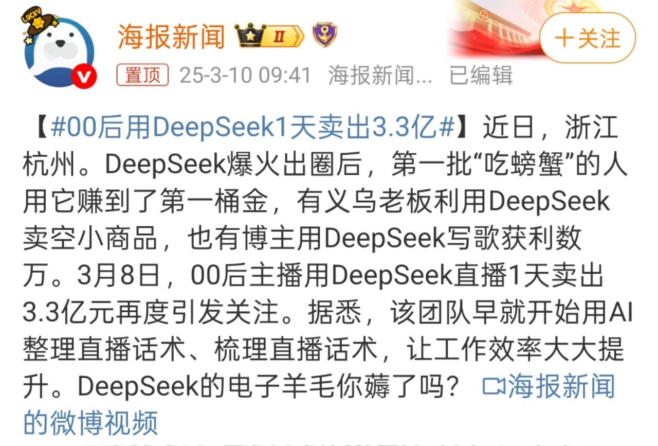 00后用DeepSeek1天卖出3.3亿我怎么觉得是媒体在夸大其词，让人觉得只要