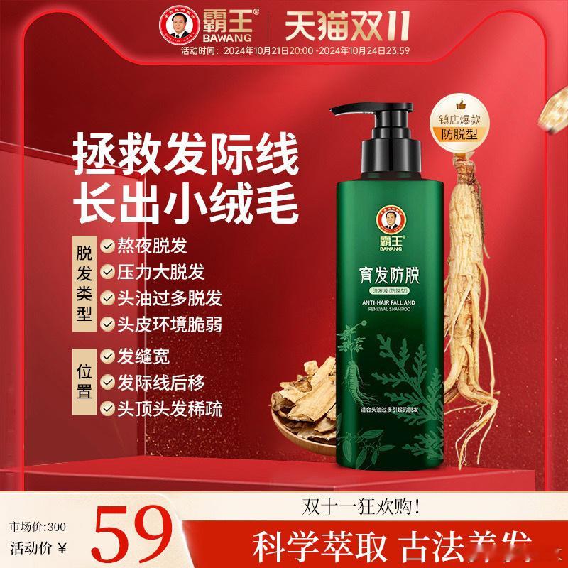 霸王官旗‼防脱➕育发双特证500ml💰仅25.9亓线下89/瓶[苦涩]主打防脱