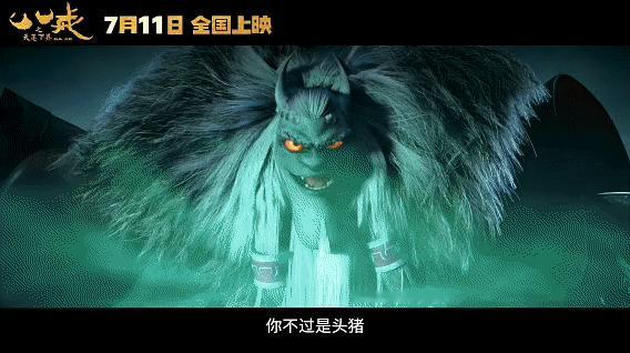 八戒最新预告妖界惊现“打工猪”？天蓬变身猪妖后，竟被当成牛马使唤！但逆袭的火种从