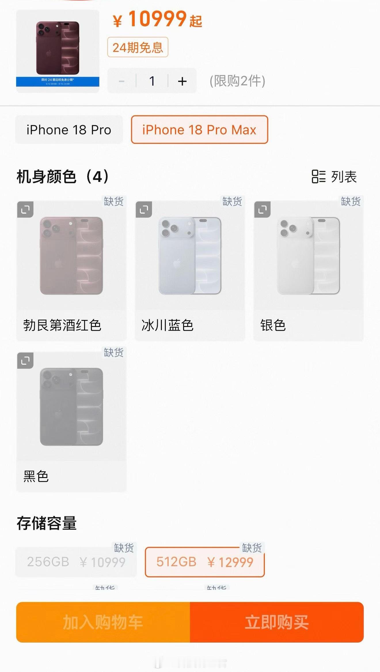 苹果18 抢不到狗东上秒没（无）拼夕夕也秒没（补货中）天猫货很多（十一之前发货）