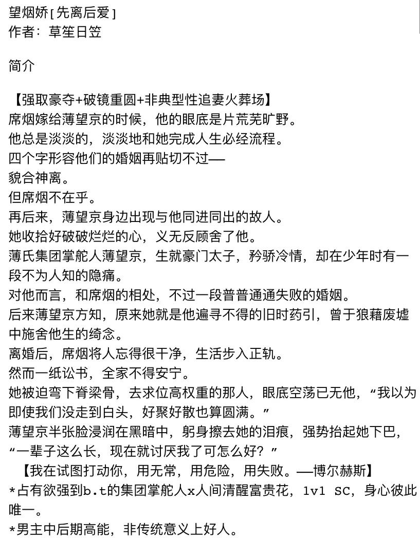 强取豪夺＋先离后爱+非典型性追妻火葬场