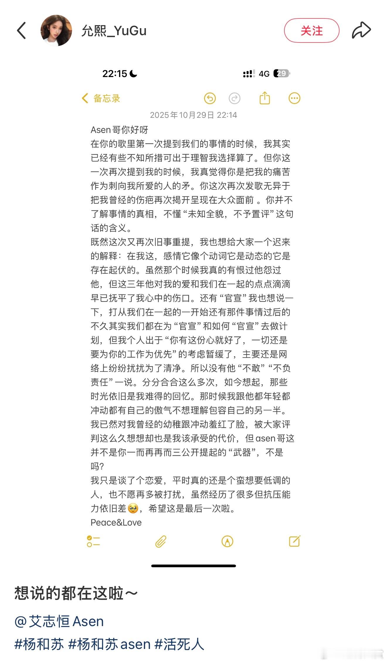 杨和苏前女友允熙回应asen杨和苏前女友允熙回应asen：“我真觉得你是把我的痛