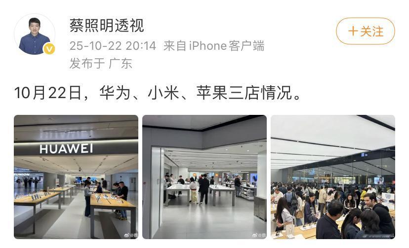 10月22日，华为、小米、苹果三家店的客流量情况！
拍摄者称是同一个商场，前后相