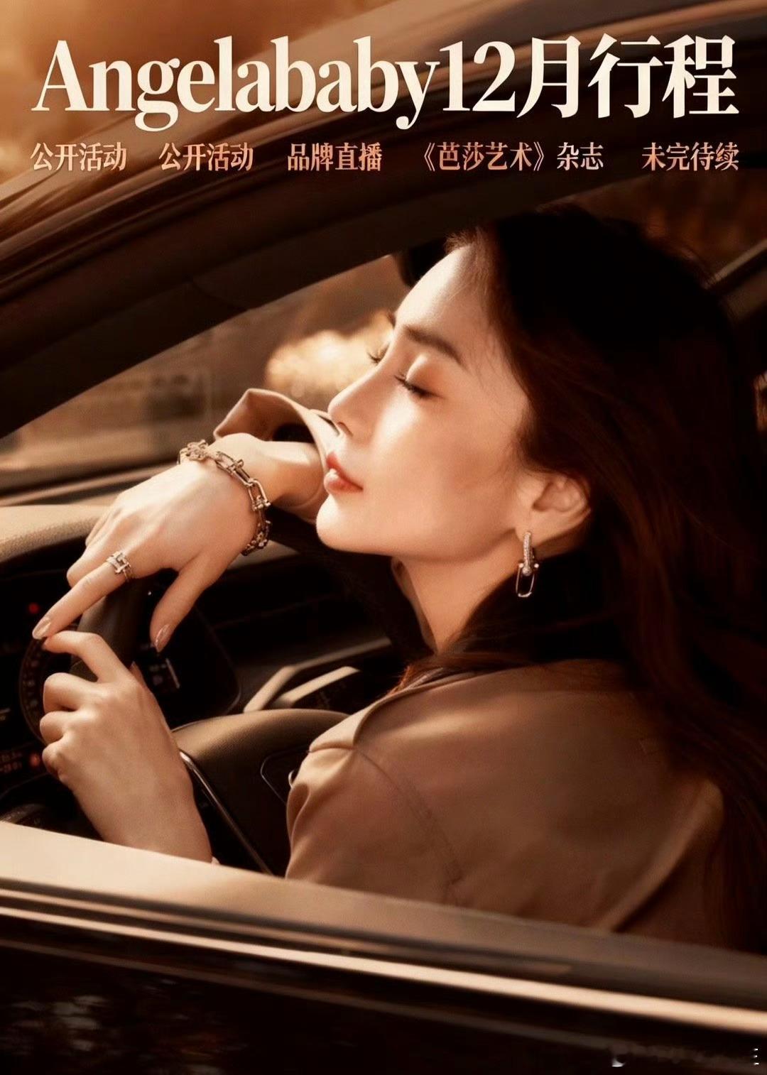 Angelababy杨颖全面复工了，会改变85花格局吗？12月行程满满，包括直播