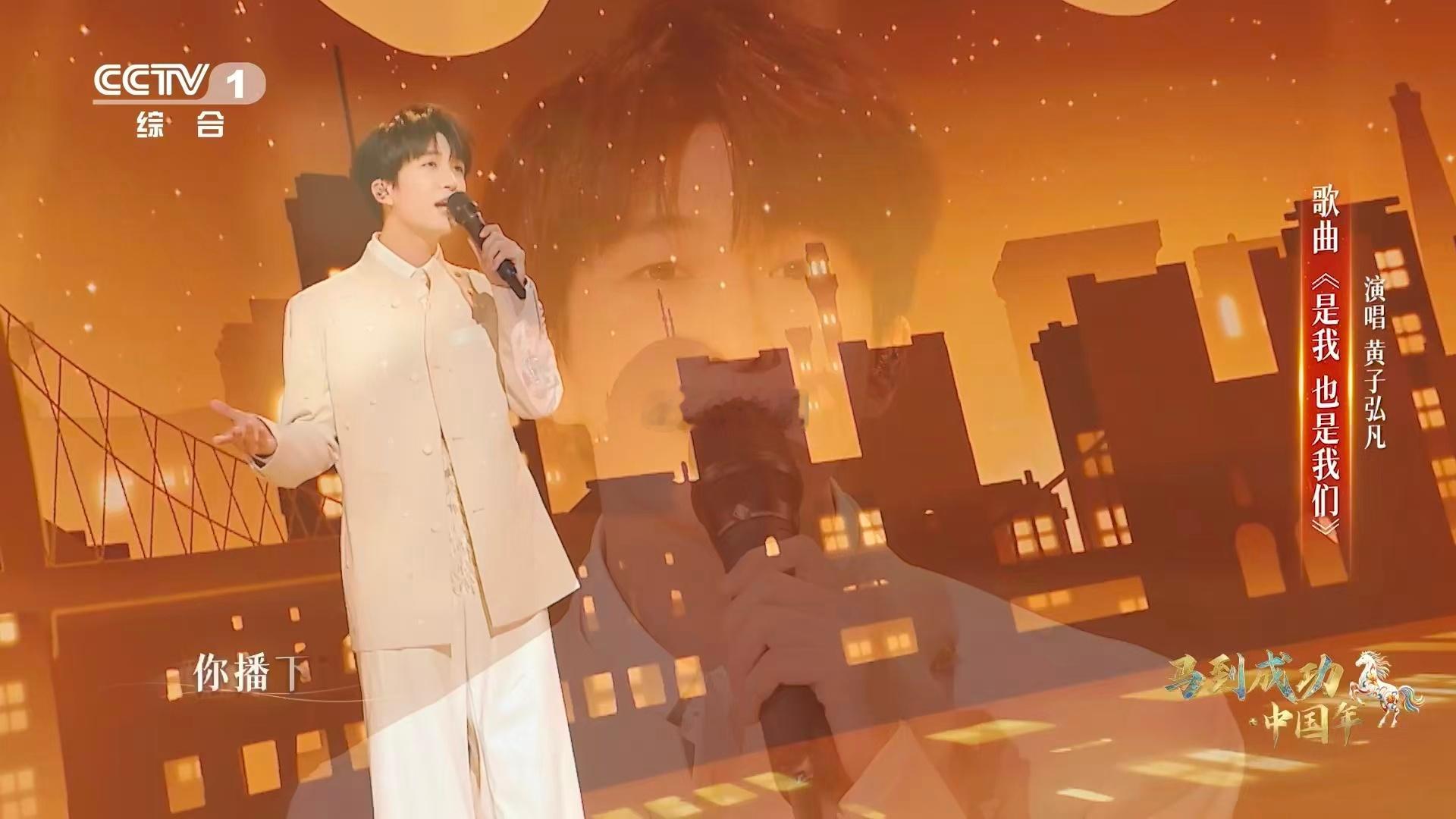 黄子弘凡的歌声自带暖气黄子弘凡一首歌为你加油 黄子弘凡的歌总是能精准戳中泪点。《