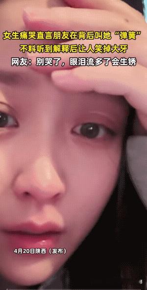 “只有起错的名字，没有叫错的外号。”给美女起这个外号的人，也是个人才。
别哭了“