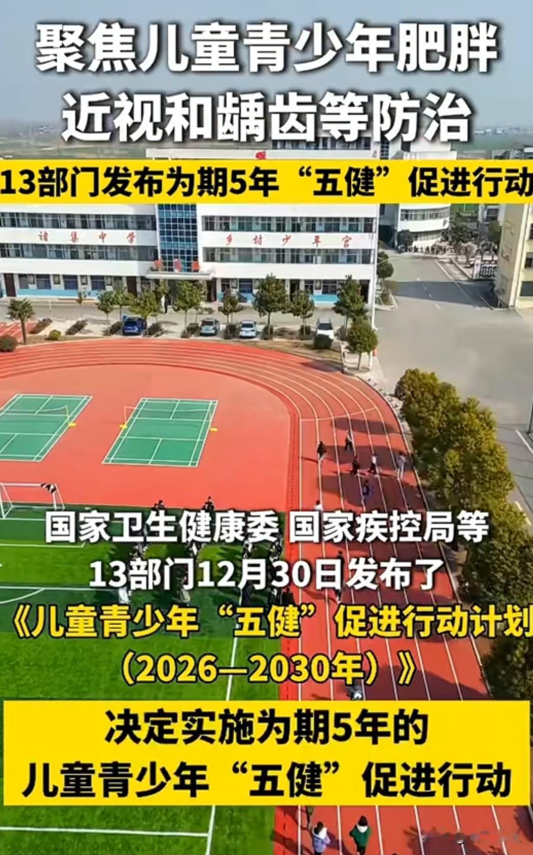卫健委宣布，今后5年将围绕体重、视力、心理、骨骼、口腔5方面开展青少年健康促进工