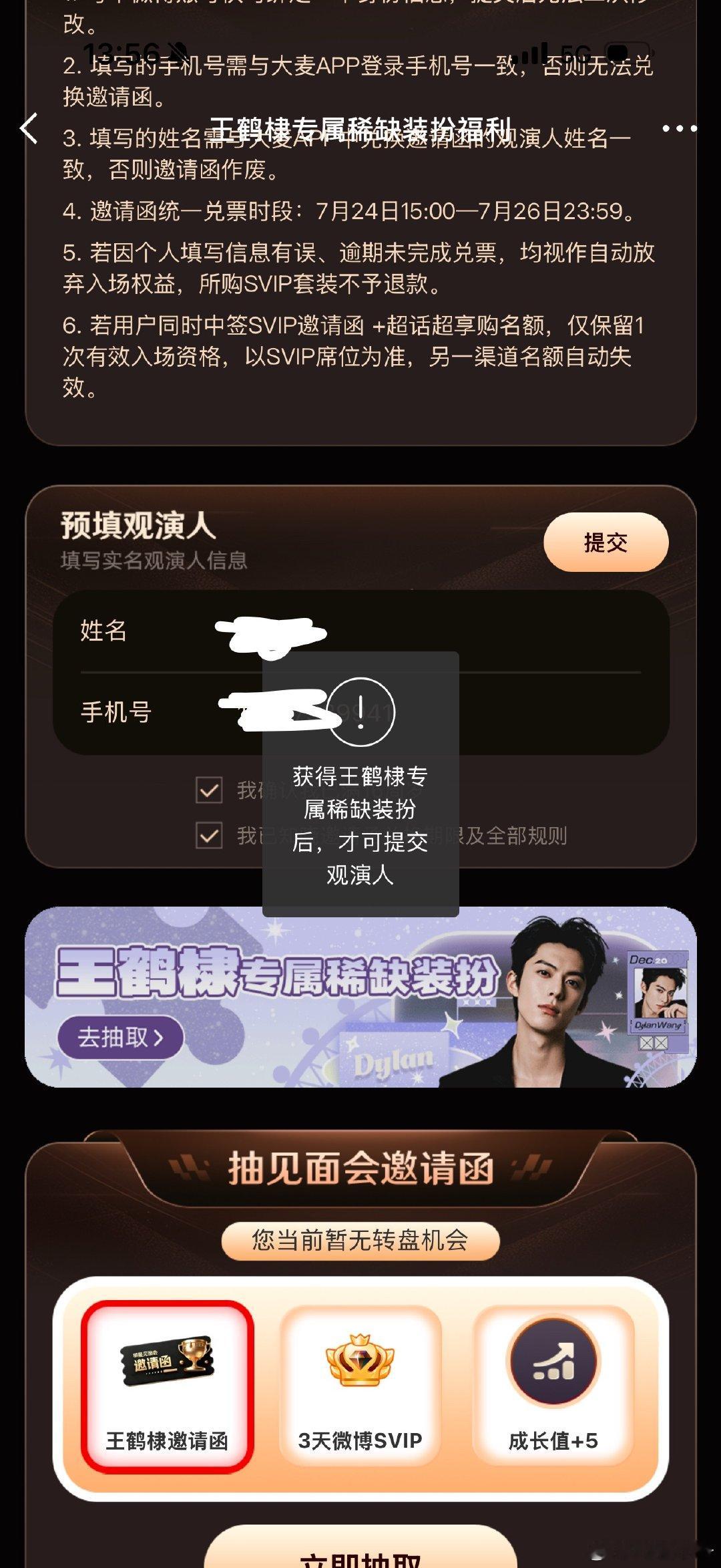 微博派对合伙人就是充钱抽门票的意思对吧？ 
