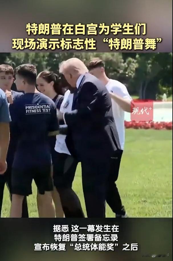 79岁特朗普又当众翻车！签署学生体能测试公告的现场频频打瞌睡，当年骂拜登“瞌睡乔