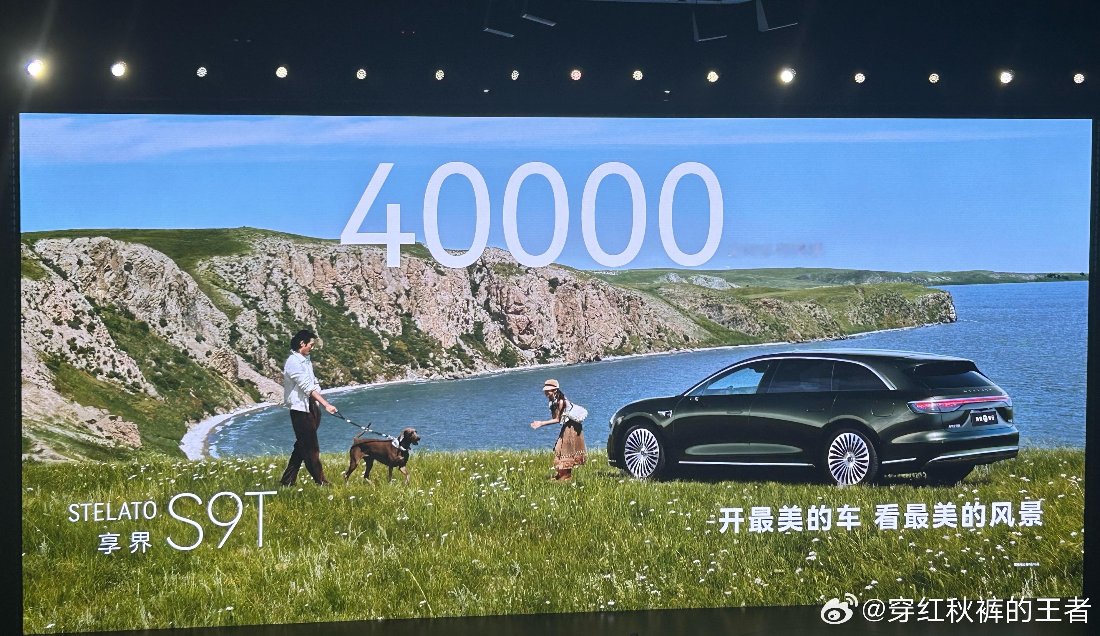 享界S9T小订突破40000台享界S9T小订破4万，开局还不错 ​​​