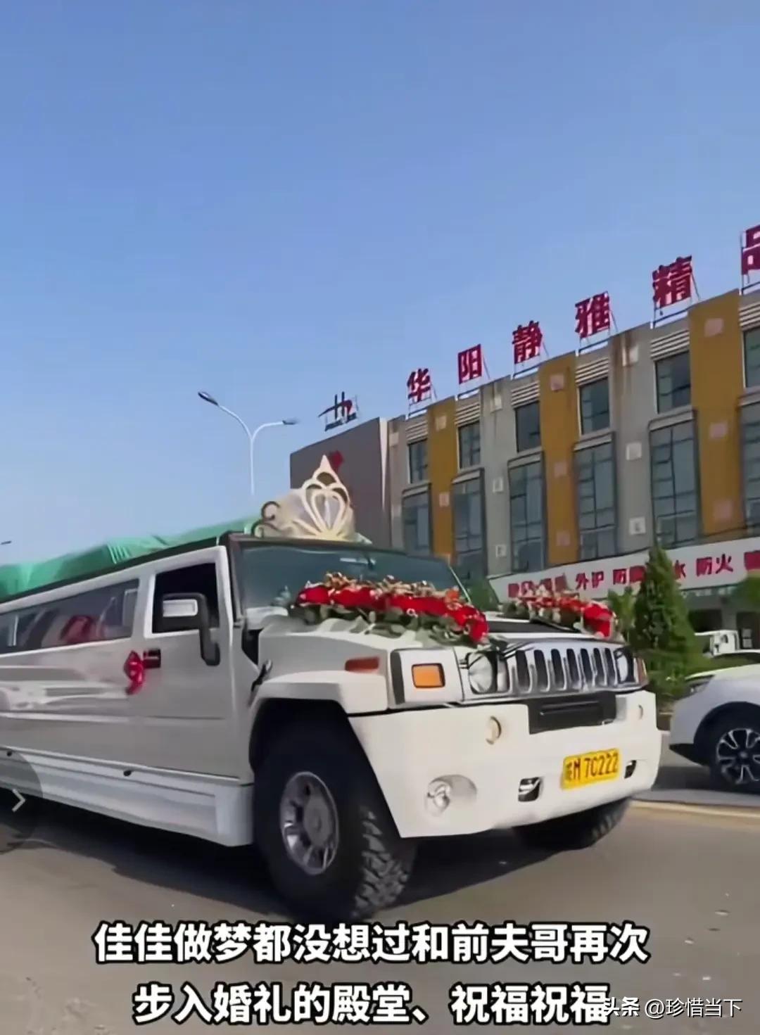 河南驻马店大网红29岁佳佳和前夫复婚。婚礼现场，盛况空前，众星云集 ，排面很大。