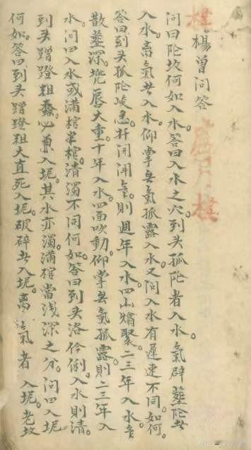 杨曾问答，内有讲改坟法断，元辰五气相生，造命之法，论灶坐吉凶，女命纳音卦起例，十