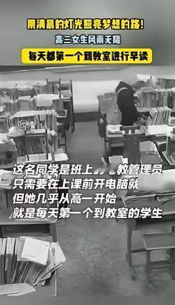 这是一篇感人至深的故事，展现了一个普通女孩用坚韧与自律书写的非凡青春。她每天凌晨