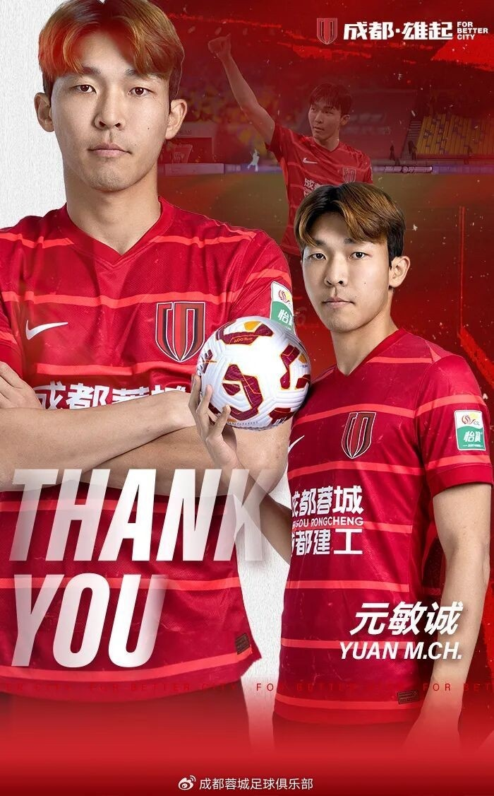 #蓉城发文祝福元敏诚# 成都蓉城发文，祝福球员元敏诚正式离队加盟辽宁铁人。蓉城社