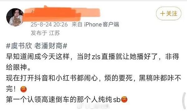虞书欣粉丝炸裂💥发言，这事儿跟赵露思直播有啥关系啊？虞书欣买奢侈品用现金 ​​