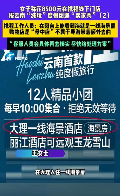“为了钱脸都不要了！”河南郑州，女子花费8500元，报了4天4夜的大理纯玩团。旅